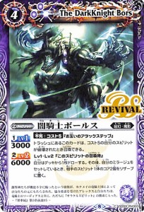 バトルスピリッツ 闇騎士ボールス コモン 革命の竜騎士 BS-SD59 バトスピダッシュデッキ 起幻・魔影 スピリット 紫