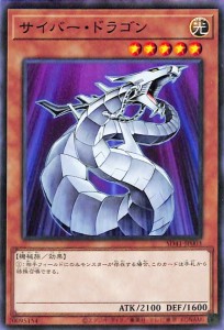 遊戯王カード サイバー・ドラゴン(ノーマル) サイバー流の後継者（SD41） |  ストラクチャーデッキ  効果モンスター 光属性 機械族