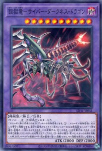 遊戯王カード 鎧獄竜−サイバー・ダークネス・ドラゴン(ノーマルパラレル) サイバー流の後継者（SD41） |  ストラクチャーデッキ  融合・