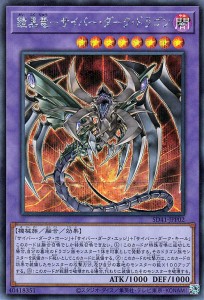 遊戯王カード 鎧黒竜−サイバー・ダーク・ドラゴン(シークレットレア) サイバー流の後継者（SD41） |  ストラクチャーデッキ  融合・効果