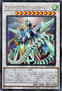 遊戯王カード クリスタルクリアウィング・シンクロ・ドラゴン(ウルトラレア) 疾風のデュエリスト編（DP25） | デュエリストパック シンク