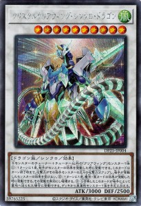 遊戯王 クリア ウィング シンクロ ドラゴンの通販 Au Pay マーケット