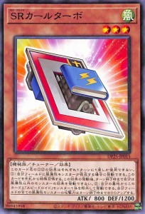 遊戯王カード ＳＲカールターボ(ノーマル) 疾風のデュエリスト編（DP25） | デュエリストパック スピードロイド チューナー・効果モンス