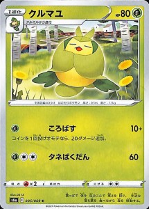 ポケモンカードゲーム剣盾 s6a 強化拡張パック イーブイヒーローズ クルマユ C ポケカ 草 1進化 