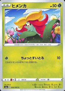 ポケモンカードゲーム剣盾 s6a 強化拡張パック イーブイヒーローズ ヒメンカ C ポケカ 草 たねポケモン 