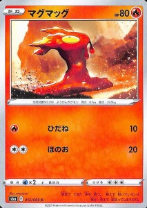 ポケモンカードゲーム剣盾 s6a 強化拡張パック イーブイヒーローズ マグマッグ C ポケカ 炎 たねポケモン 