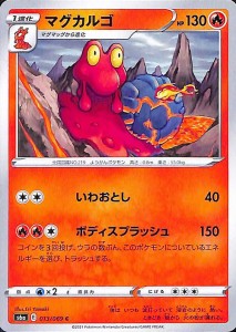 ポケモンカードゲーム剣盾 s6a 強化拡張パック イーブイヒーローズ マグカルゴ C ポケカ 炎 1進化 