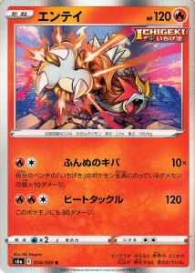 ポケモンカードゲーム剣盾 s6a 強化拡張パック イーブイヒーローズ エンテイ R ポケカ 炎 たねポケモン 