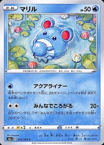 ポケモンカードゲーム剣盾 s6a 強化拡張パック イーブイヒーローズ マリル C ポケカ 水 たねポケモン 