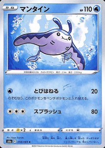 ポケモンカードゲーム剣盾 s6a 強化拡張パック イーブイヒーローズ マンタイン C ポケカ 水 たねポケモン 