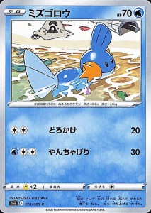 ポケモンカードゲーム剣盾 s6a 強化拡張パック イーブイヒーローズ ミズゴロウ C ポケカ 水 たねポケモン 