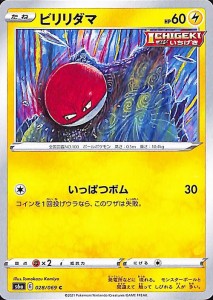 ポケモンカードゲーム剣盾 s6a 強化拡張パック イーブイヒーローズ ビリリダマ C ポケカ 雷 たねポケモン 