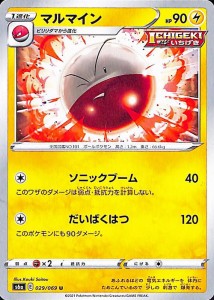 ポケモンカードゲーム剣盾 s6a 強化拡張パック イーブイヒーローズ マルマイン U ポケカ 雷 1進化 