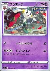 ポケモンカードゲーム剣盾 s6a 強化拡張パック イーブイヒーローズ フラエッテ U ポケカ 超 1進化 