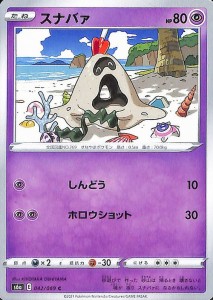 ポケモンカードゲーム剣盾 s6a 強化拡張パック イーブイヒーローズ スナバァ C ポケカ 超 たねポケモン 