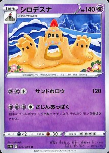 ポケモンカードゲーム剣盾 s6a 強化拡張パック イーブイヒーローズ シロデスナ U ポケカ 超 1進化 