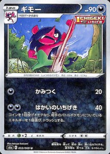 ポケモンカードゲーム剣盾 s6a 強化拡張パック イーブイヒーローズ ギモー U ポケカ 悪 1進化 