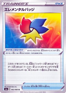 ポケモンカードゲーム剣盾 s6a 強化拡張パック イーブイヒーローズ エレメンタルバッジ U ポケカ グッズ 