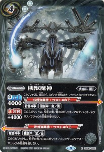 バトルスピリッツ 機獣魔神 コモン  Xレアパック 2021 BSC38  | 異魔神・機獣 ブレイヴ 白