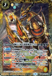 バトルスピリッツ 闇輝石六将 幻想獣神キリンクス Xレア  Xレアパック 2021 BSC38  | 誕晶神・界渡・想獣 スピリット 黄