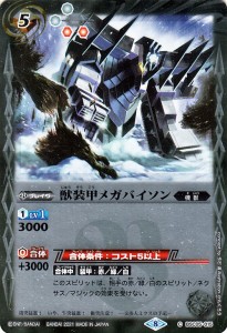 バトルスピリッツ 獣装甲メガバイソン コモン  Xレアパック 2021 BSC38  | 機獣 ブレイヴ 白