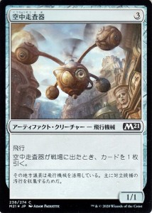 MTG マジック：ザ・ギャザリング 空中走査器 フォイル・コモン 基本セット2021 ギャザ M21F238 日本語版 Foil・アーティファクト