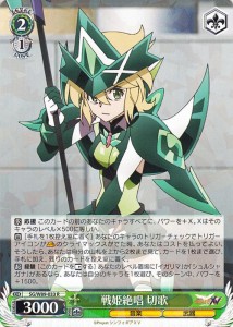 ヴァイスシュヴァルツ 戦姫絶唱シンフォギアXV 戦姫絶唱 切歌(R) SG/W89-033 | エクシヴ キャラクター 音楽 武器 緑