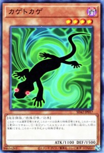 遊戯王カード カゲトカゲ(ノーマル) オーバーレイ・ユニバース（SD42） | ストラクチャーデッキ 効果モンスター 闇属性 爬虫類族 ノーマ