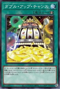 遊戯王カード ダブル・アップ・チャンス(ノーマル) オーバーレイ・ユニバース（SD42） | ストラクチャーデッキ 速攻魔法 ノーマル