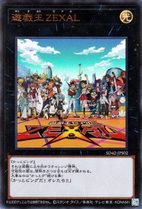 遊戯王カード 遊戯王 ＺＥＸＡＬ(ウルトラレア) オーバーレイ・ユニバース（SD42） | ストラクチャーデッキ 特典カード ウルトラ レア