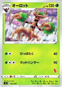 ポケモンカードゲーム ソード&シールド sH ファミリーポケモンカード オーロット エースバーンマーク | 剣盾 ポケカ 草 1進化 