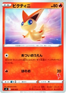 ポケモンカードゲーム ソード&シールド sH ファミリーポケモンカード ビクティニ エースバーンマーク | 剣盾 ポケカ 炎 たねポケモン 