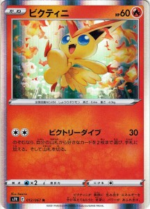 ポケモンカードゲーム ソード&シールド s7R 拡張パック 蒼空ストリーム ビクティニ R | 剣盾 ポケカ 炎 たねポケモン 