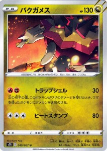 ポケモンカードゲーム ソード&シールド s7R 拡張パック 蒼空ストリーム バクガメス U | 剣盾 ポケカ ドラゴン たねポケモン 