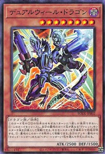 遊戯王カード デュアルウィール・ドラゴン(ノーマル  BURST OF DESTINY（BODE  | バースト・オブ・デスティニー 効果モンスター 闇属性 