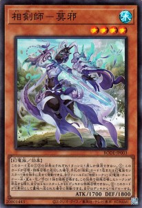 遊戯王カード 相剣師 莫邪(スーパーレア  BURST OF DESTINY（BODE  | バースト・オブ・デスティニー 効果モンスター 水属性 幻竜族 スー