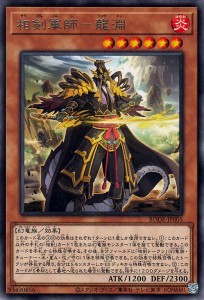 遊戯王カード 相剣軍師 龍淵(レア  BURST OF DESTINY（BODE  | バースト・オブ・デスティニー 効果モンスター 炎属性 幻竜族 レア