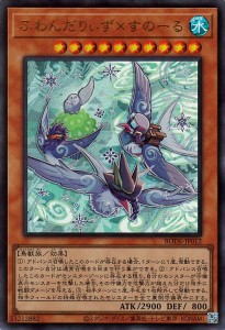 遊戯王カード ふわんだりぃず×すのーる(ウルトラレア  BURST OF DESTINY（BODE  | バースト・オブ・デスティニー 効果モンスター 水属性