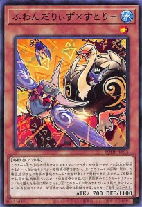 遊戯王カード ふわんだりぃず×すとりー(ノーマル  BURST OF DESTINY（BODE  | バースト・オブ・デスティニー 効果モンスター 水属性 鳥