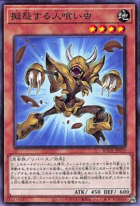 遊戯王カード 擬態する人喰い虫(ノーマル  BURST OF DESTINY（BODE  | バースト・オブ・デスティニー リバース・効果モンスター 地属性 