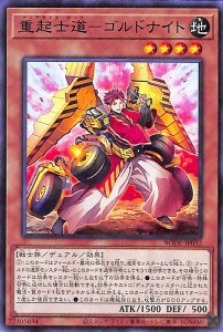 遊戯王カード 重起士道−ゴルドナイト BURST OF DESTINY BODE | バースト・オブ・デスティニー デュアライズ・ロード デュアル・効果モン