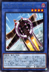 遊戯王カード トランソニックバード(レア  BURST OF DESTINY（BODE  | バースト・オブ・デスティニー 儀式・効果モンスター 闇属性 鳥獣