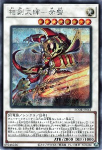 遊戯王カード 相剣大師 赤霄 シークレットレア BURST OF DESTINY BODE | バースト・オブ・デスティニー シンクロ 光属性 幻竜族 シークレ