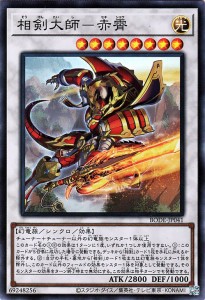 遊戯王カード 相剣大師 赤霄(スーパーレア  BURST OF DESTINY（BODE  | バースト・オブ・デスティニー シンクロ・効果モンスター 光属性 