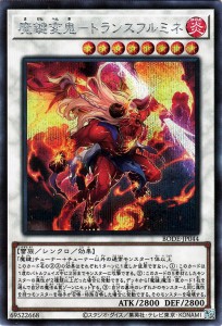 遊戯王カード 魔鍵変鬼−トランスフルミネ シークレットレア BURST OF DESTINY BODE | バースト・オブ・デスティニー シンクロ 炎属性 雷