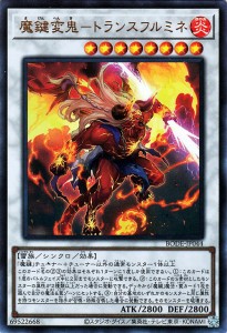 遊戯王カード 魔鍵変鬼−トランスフルミネ ウルトラレア BURST OF DESTINY BODE | バースト・オブ・デスティニー シンクロ 炎属性 雷族 