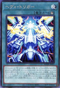 遊戯王カード ヘヴィ・トリガー(ノーマル  BURST OF DESTINY（BODE  | バースト・オブ・デスティニー 儀式魔法 ノーマル