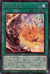 遊戯王カード 洛印の気炎(レア  BURST OF DESTINY（BODE  | バースト・オブ・デスティニー 速攻魔法 レア