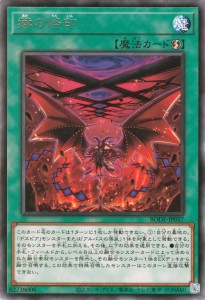 遊戯王カード 赫の烙印(レア  BURST OF DESTINY（BODE  | バースト・オブ・デスティニー 速攻魔法 レア