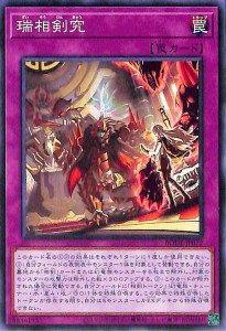 遊戯王カード 瑞相剣究(ノーマル  BURST OF DESTINY（BODE  | バースト・オブ・デスティニー 通常罠 ノーマル